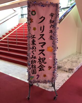 江東めぐみ幼稚園｜東京都江東区の幼稚園